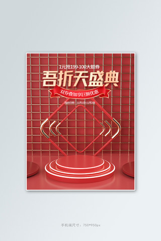 55大促展台红色c4d电商竖版banner