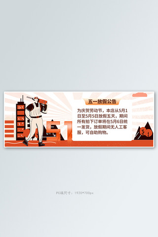 五一劳动节放假通知黄色复古电商全屏banner