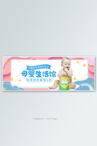 母婴用品奶粉活动蓝色卡通电商全屏banner