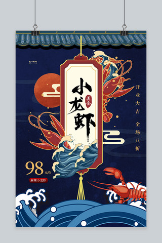大龙虾龙虾海报模板_美食促销小龙虾蓝色国潮海报