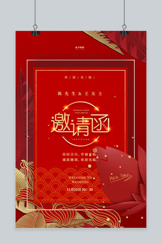 婚礼邀请函花卉红色中国风海报