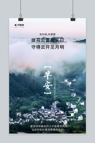 早安励志日签海报模板_早安励志日签摄影图海报