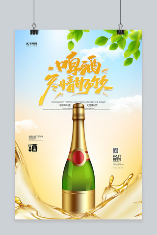 夏日饮品宣传海报模板_夏日饮品啤酒橙色创意海报