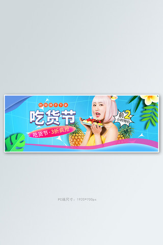 蓝色水果手绘海报模板_517吃货节水果蓝色手绘电商全屏banner