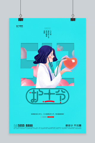 护士节护士青色创意海报