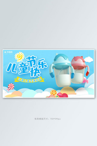 儿童节母婴用品奶瓶蓝色小清新电商横版banner