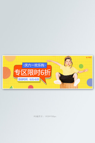 六一节海报模板_六一儿童节童装活动黄色简约电商全屏banner