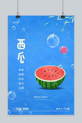 水果西瓜蓝色创意海报