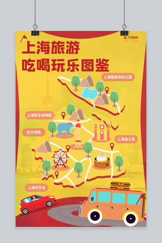 省份分布海报模板_上海攻略景点分布红黄简约海报