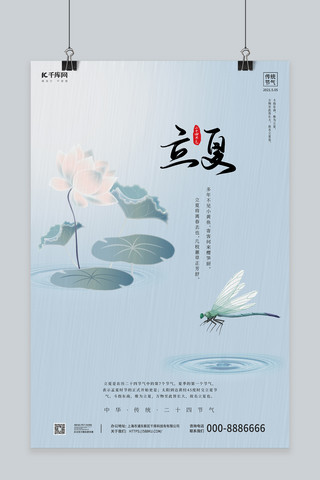 小清新池塘海报模板_立夏夏天蓝色中国风海报