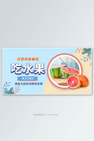 夏季生鲜水果西瓜蓝色简约电商横版banner