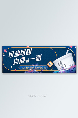 520情人节美食酸奶蓝色简约电商全屏banner