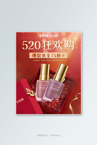 520美妆海报海报模板_520情人节美妆红色金色简约电商竖版banner
