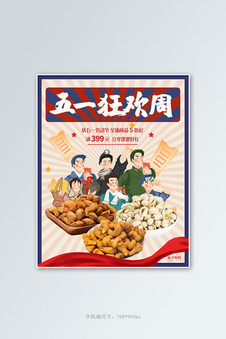 五一劳动节劳动工人坚果蓝红复古风电商竖版banner