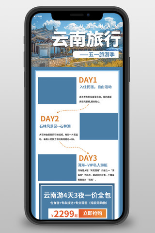 营销长图海报模板_云南旅游路线定制蓝色营销长图H5