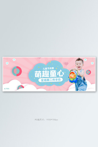 儿童节活动促销粉色简约电商全屏banner