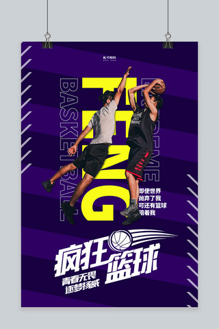 紫色篮球海报模板_篮球人物紫色创意海报