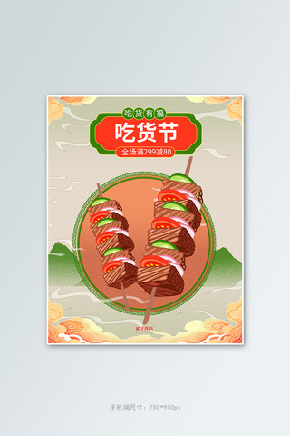 红绿国潮海报模板_吃货节促销红绿色调国潮风电商banner