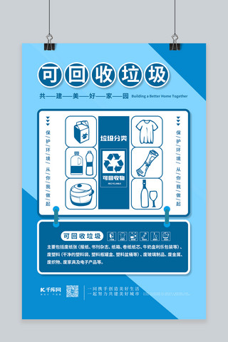 环保垃圾海报海报模板_垃圾分类回收垃圾蓝色简约海报
