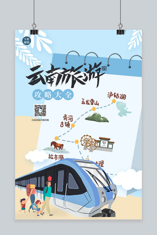 简约中国地图海报模板_攻略地图蓝色清新简约海报