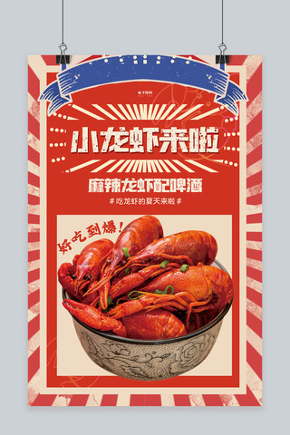 美食促销小龙虾蓝色复古海报