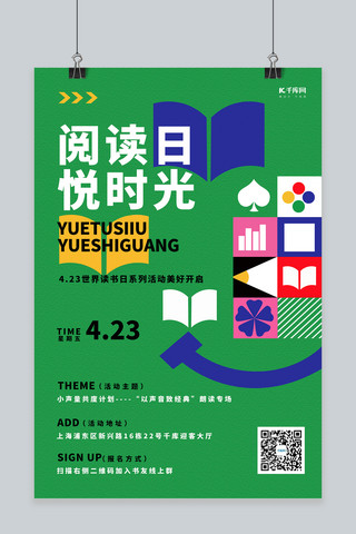 霓虹十字形状海报模板_世界读书日几何形状绿色简洁创意海报