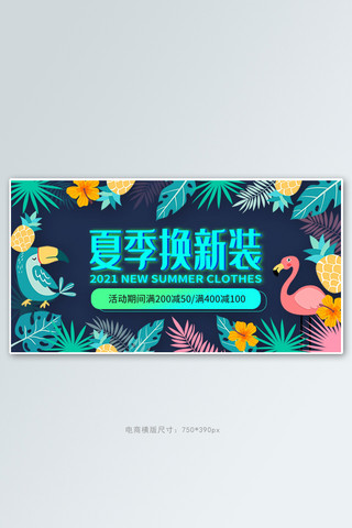 夏季新品促销蓝色卡通电商横版banner