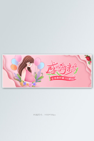 母亲节活动粉色简约插画banner