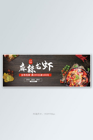 美食节小龙虾黑色大气电商全屏banner