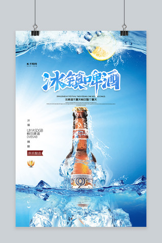 啤酒海报夏日海报海报模板_夏日饮品啤酒蓝色创意海报
