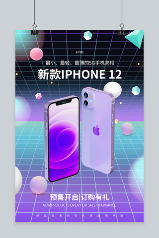 电子产品渐变海报模板_电子产品上新iPhone紫色渐变海报