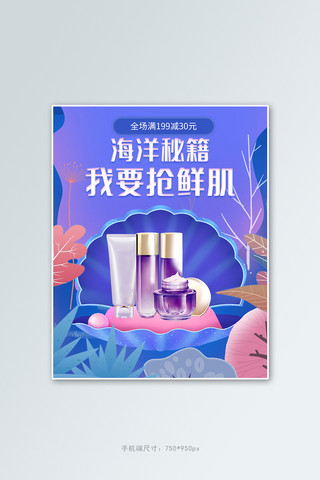 化妆品贝壳紫色手绘电商竖版电商banner