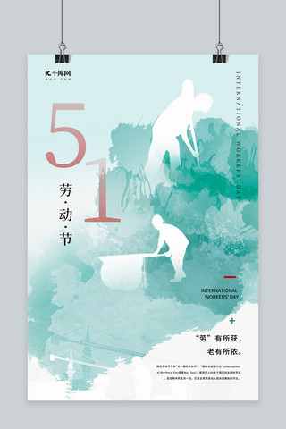 51节日海报海报模板_五一劳动节劳动者剪影绿色简约节日海报