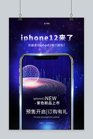 iphone12手机蓝色创意海报