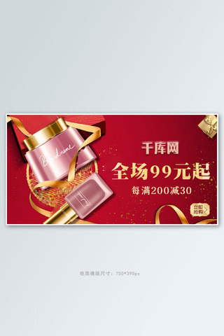 618年中盛典55大促化妆品护肤品丝带红色金色简约电商横版banner
