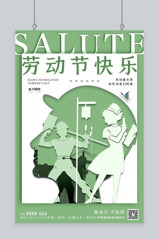 五一海报剪纸海报模板_劳动节劳动者绿色剪纸风海报