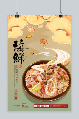 海鲜烩饭海报模板_美食海鲜褐色创意海报