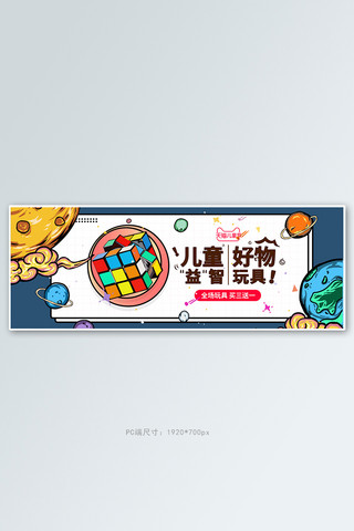 益智拼图海报模板_61六一儿童节玩具蓝色插画电商全屏banner