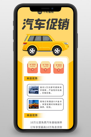 汽车促销小车黄色卡通长图