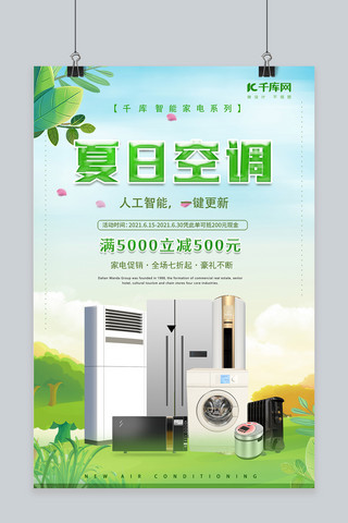促销空调海报海报模板_夏季促销空调家电绿色清新海报