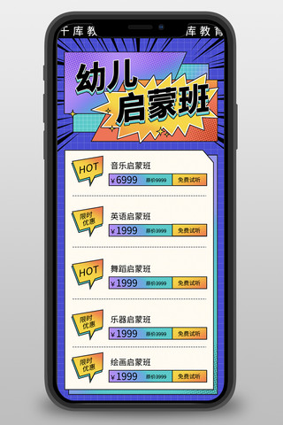 幼儿教育启蒙班蓝色孟菲斯营销长图