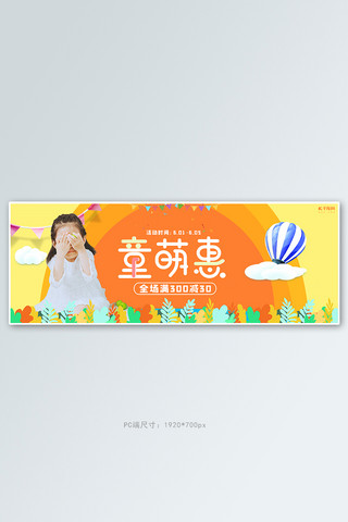 61儿童节童装活动橙色简约电商全屏banner
