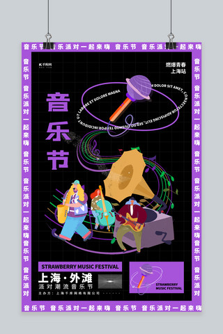 创意海报音乐节紫色插画海报