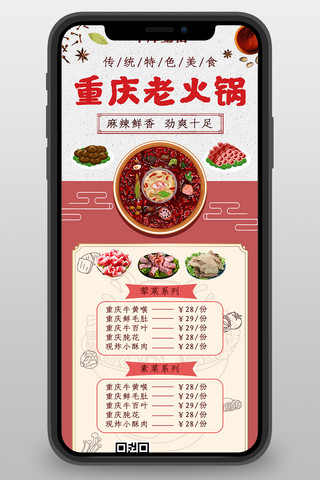 重庆老火锅食材菜单红色中国风菜单长图