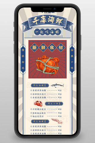 螃蟹拼盘海报模板_海鲜餐厅海鲜菜单蓝色复古民国风菜单长图