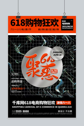 618文字黑色创意海报