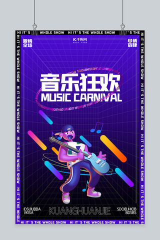 音乐海报创意海报模板_音乐紫色创意海报