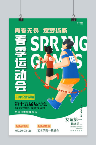 春季运动海报海报模板_春季运动会人物绿色创意海报