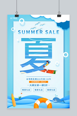 夏日游泳圈海报模板_夏日促销大海游泳圈蓝色促销海报