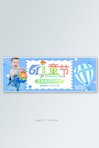 六一儿童节促销活动蓝色简约电商banner